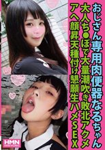 おじさん専用肉便器なるちゃん 大人ち●ぽで大量潮吹き敗北アクメ アヘ顔昇天種付け懇願生ハメSEX