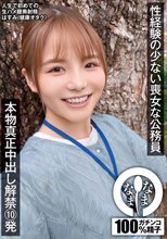 性経験の少ない喪女な公務員 本物真正中出し解禁10発 はすみ（健康オタク） 七堂蓮未
