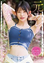 人里はなれた山奥へ移住した元カレを訪ねて…久々の再会に火がついてしまった結婚直前の女と朝まで山ごもりナマ中出し絶倫セックス 宮島めい_