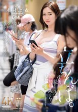 街角に妻を1時間立たせてみたら… 立ちんぼ。 木村玲衣_