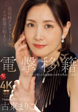 電撃移籍 Madonna専属 古東まりこ 等身大で貪り合う超濃密ベロキス中出し3本番_