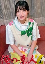 俺の素人 ゆらさん 230ORECO-853
