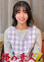 俺の素人 しゅうかさん 230ORECO-854