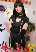 俺の素人 なおちゃん 230ORECO-871