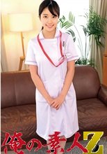 俺の素人 青島さん 230ORECO-890