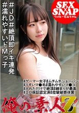 俺の素人 カナ 230OREMO-245