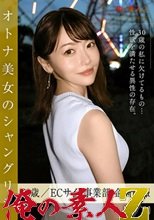 俺の素人 杉本ゆきの 230ORESD-003