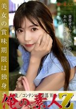 俺の素人 青木ゆうこ 230ORESD-004