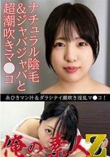 俺の素人 もか(22) 230OREV-102