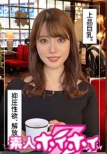 梨(26)素人ホイホイZ・素人・ドキュメンタリー・ハメ撮り・お姉さん・巨乳・オナニー・潮吹き・顔射