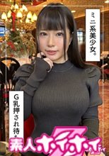 叶う(21)素人ホイホイZ・素人・ドキュメンタリー・ハメ撮り・美少女・巨乳・潮吹き・顔射