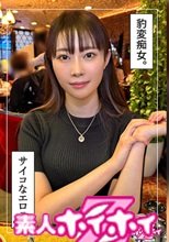 みぞれ(25)素人ホイホイZ・素人・ドキュメンタリー・ハメ撮り・お姉さん・巨乳・くびれ・美尻・潮吹き・顔射