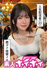あすみ(23)素人ホイホイZ・素人・ドキュメンタリー・ハメ撮り・美少女・お姉さん・巨乳・美乳・くびれ・高身長・顔射