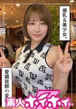 あずさ(23)素人ホイホイZ・素人・ドキュメンタリー・ハメ撮り・美少女・巨乳・美尻