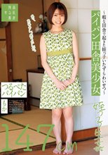 パイパン田舎美少女～暇な田舎で起きた姪っ子いたずらわいせつ～つるぺたパイパンもか147cm 綾瀬もか
