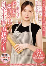 不倫する度に惹かれてゆく、知的でミステリアスな「極」美麗妻 加藤あゆ香 31歳 第2章 欲求不満な人妻の性欲が溢れ出す 5人の間男達が美人妻を激ピストン 自宅不倫で声我慢イキ_