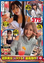 ホイホイえろきゅん 16 素人ホイホイ・えろきゅん・個人撮影・マッチングアプリ・ワンナイト・素人・美少女・ハメ撮り・ギャル・美乳・くびれ・スレンダー・コスプレ・泥●・潮吹き・顔射・ドキュメンタリー