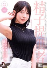 妻との子どもが欲しいが僕が男性不妊だったので、精子提供者に直接中出ししてもらうことになった 尾崎えりか_