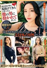 最近妻が妙に垢抜けてきたと思ったら他の男に抱かれてました