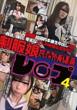 制服娘　民間補導員レ○プ4