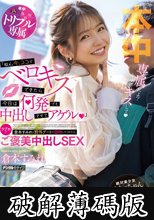 「ねぇ、今、ココでベロキスできたら今日は何発でも中出しさせてアゲル」倉本すみれと野外デートで接吻してくれたらラブホでご褒美中出しSEX (破解薄碼版)