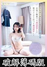 男友達の家で目が覚めた土曜の朝。お昼ご飯食べてセックスして夜のコンビニ行ってセックスしてまた一緒に寝る日曜の夜。時田亜美 (破解薄碼版)