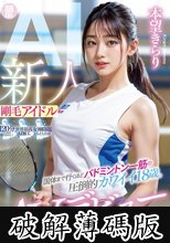 新人 剛毛アイドルAI 国体まで行くほどバドミントン一筋の圧倒的カワイイ18歳。初めてのえっちでイキまくりAVデビュー 本望きらり (破解薄碼版)