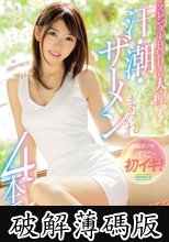 スレンダーBODYが大痙攣！汗・潮・ザーメンまみれ4本番special！ 有坂深雪 (破解薄碼版)