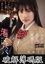 港区パパ活女子凌● 宮城りえ (破解薄碼版)