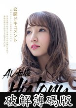 AV女優History the友田彩也香 (破解薄碼版)