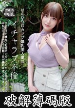 はんなりGカップ爆乳美人妻のイチャラブ不倫 キスだけで濡れて乳首ビンビンにしている淫乱ボディに中出し！おねだりエッチで2回戦！日が暮れるまでヤりまくった AKARI (破解薄碼版)