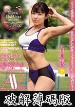 陸上競技歴10年！100mハードル全国大会入賞！瞬発力に溢れるたくましい黄金比筋肉ボディー！！現役女子大生アスリートAVデビュー 木村真理絵20歳 (破解薄碼版)
