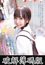 おじさん、由奈と大人の修学旅行デートしてその後いっぱいキスしてぐちゅぐちゅ濃厚セックスしようよ 日向由奈 (破解薄碼版)