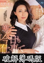 「今日も仕事で遅くなります―。」パート先の絶倫店長と秘密の不貞残業に溺れて… 水野優香 (破解薄碼版)