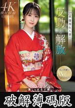 27歳 優等生人妻の反動と解放 麗しの欲求不満 佐久間れみデビュー (破解薄碼版)