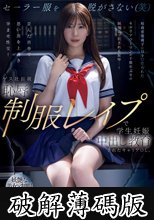 ゲス社長親子に恥辱制服レ●プで学生妊娠中出し教育されたキャリアOL。 山岸あや花 (破解薄碼版)