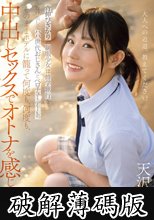 背伸びざかりの制服少女は修学旅行を抜け出してパパ世代おじさんとベロチューデート。そのままホテルに籠って何度も、何度も、中出しセックスでオトナを感じました。 天沢りん (破解薄碼版)