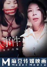 樂清滴滴司機強姦殺人事件 根據真實事件改編