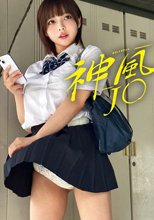 神風J〇
