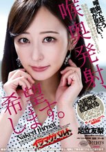 喉奥発射、希望します。 足立友梨