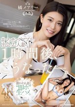 ＃マッチングアプリで出会った人妻が1時間後、こうなった―。 橘メアリー_