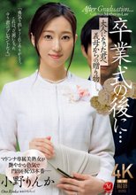 卒業式の後に…大人になった君へ義母からの贈り物―。 小野りんか_