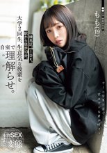 練馬区。1DK。駅から徒歩10分。大学2回生、生意気な後輩を自室で理解らせ。 白石もも_
