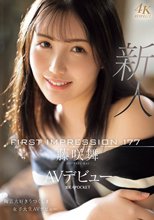 FIRST IMPRESSION 177 陶芸大好きうつくしま女子大生AVデビュー 藤咲舞_
