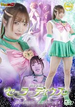【G1】美少女戦士セーラーディウス 小生意気ヒロインをわからせ 白崎水麗