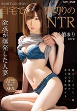 夫の部下に言い寄られ…自宅で裏切りのNTR 小春まり