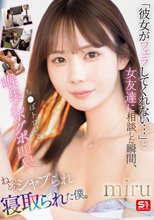 「彼女がフェラしてくれない…」と、女友達に相談した瞬間、ち●ぽトロける喉奥グポグポ即尺でねっとりシャブられ寝取られた僕。 miru_