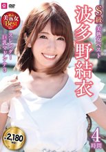 S級美熟女ベスト 波多野結衣 4時間 スレンダー巨乳マドンナ3