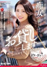 時には勝手に痴女りたい…。Madonna専属 究極美熟女『沖宮那美』お貸ししますー。_