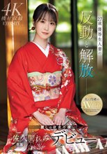 27歳 優等生人妻の反動と解放 麗しの欲求不満 佐久間れみデビュー_